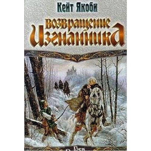 Vozvraschenie izgnannika Books