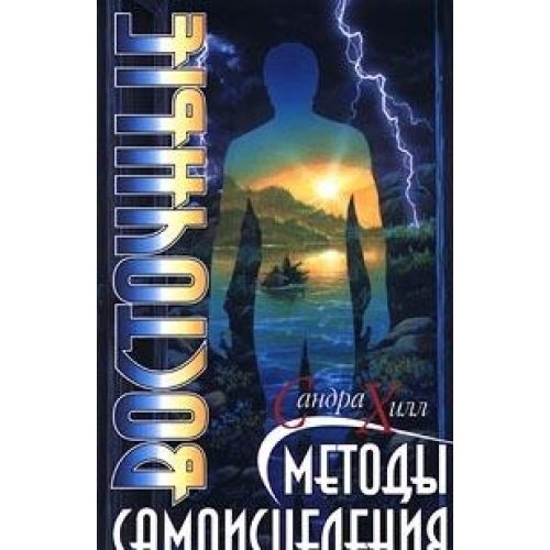 Vostochnye metody samoistseleniya Books