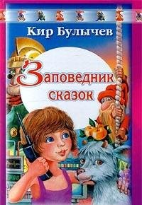 Product Image: Zapovednik skazok
