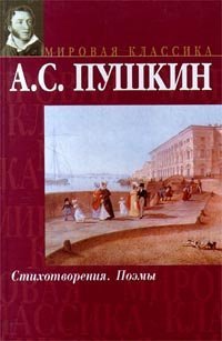 Poésie, poèmes: Edition en russe book