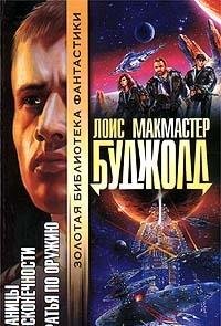 Granitsy beskonechnosti. Bratya po oruzhiyu Books
