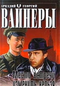 Mesto vstrechi izmenit nelzya Books
