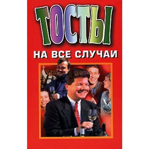 Tosti na wse slutchai ghisni Books