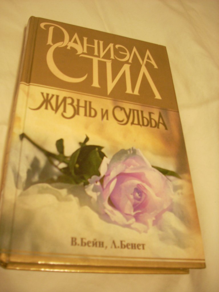 Daniela Stil: Zhizn i sudba Books