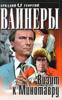 Vizit K Minotavru ( The Book is in Russian Language) (Russian Edition) Books