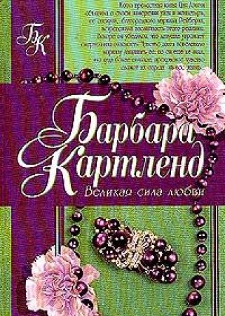Velikaya sila lyubvi. Tsvety pustyni Books