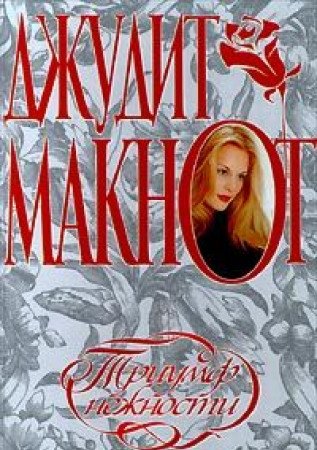 Triumf nezhnosti Books