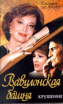 Vavilonskaya bashnya: Krushenie Books