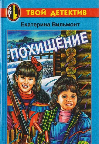 Pohischenie Young adult books