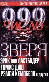 999. Tom 2: Chislo zverya Books