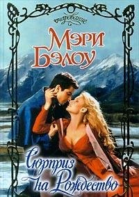 Syurpriz na Rozhdestvo Books