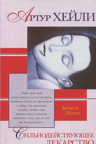 Silnodeystvuyuschee lekarstvo Books