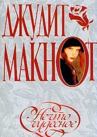 Nechto chudesnoe Books