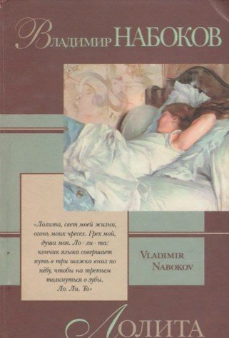 Lolita, russische Ausgabe: Roman Calendars