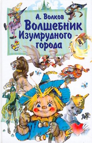 Volshebnik Izumrudnogo goroda Books