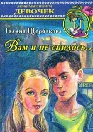 Vam i ne snilosâ€¦ book