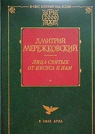 Litsa svyatyh ot Iisusa k nam Books