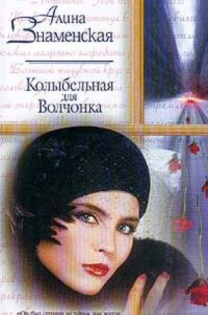 Kolybelnaya dlya volchonka Books
