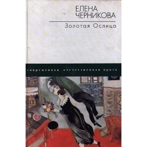 Zolotaya oslitsa Books