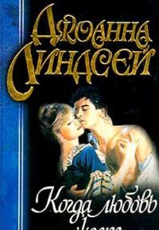 Kogda lyubov zhdet Books