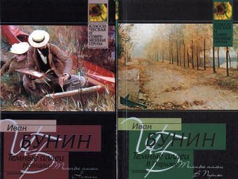 Temnye allei. Razzkazy. Dunkle Alleen. Enthält alle Liebeserzählungen der Sammlung Dunkle Alleen Books
