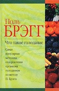 Chto takoe golodanie book
