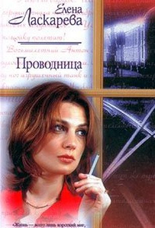 Provodnitsa Books