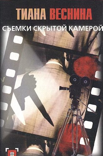 Product Image: Semki skrytoy kameroy