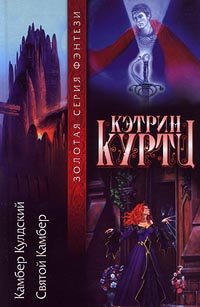 Kamber Kuldskiy. Svyatoy Kamber Books