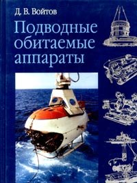 Podvodnye obitaemye apparaty Books