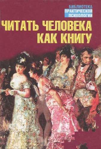 Chitat cheloveka kak knigu Books