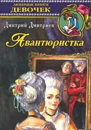 Avantyuristka Books