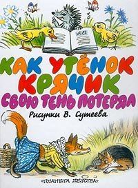 Kak utenok Kryachik svoyu ten' poteryal book