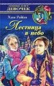 Lestniza v nebo(in Russischer Sprache / Russisch / Russian / kniga Young adult books