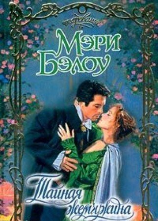 Taynaya zhemchuzhina Books