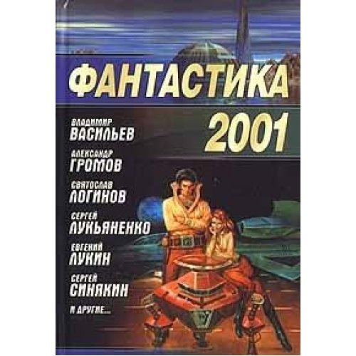 Fantastika 2001 Books