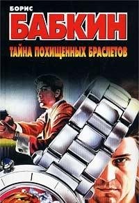 Tayna pohischennyh brasletov Books
