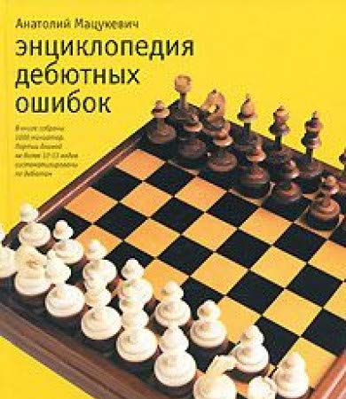 Entsiklopediya debyutnyh oshibok Books