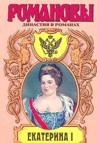 Ekaterina I Books