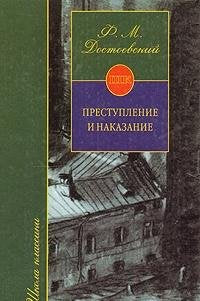 Product Image: Prestuplenie i nakazanie