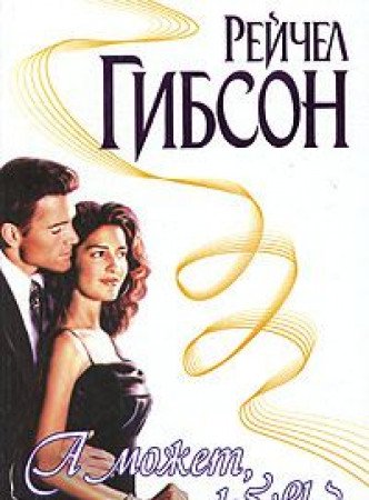 Product Image: A mozhet, eto lyubov?
