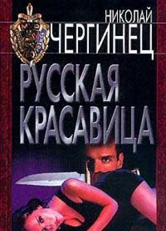 Russkaya krasavitsa Books