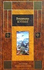 Russkie Na Marienplats. Pilot Pervogo Klassa. Samolet (Russian to Marienplats. The Pilot of the First Class. Airplane) Russian Text Books