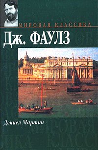 Daniel Martin / Deniel Martin (In Russian) Books