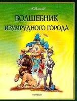 Volshebnik Izumrudnogo goroda Books