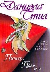 Piter, Pol i ya Books