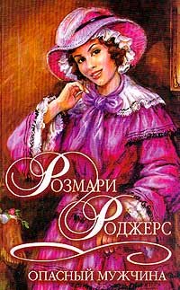 Opasnyy muzhchina Books