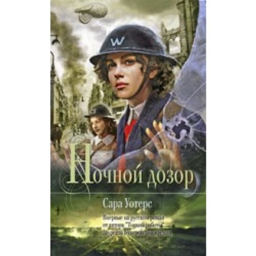 Nochnoj dozor Books