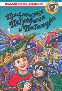 Priklyucheniya Petrovicha i Patapuma Books