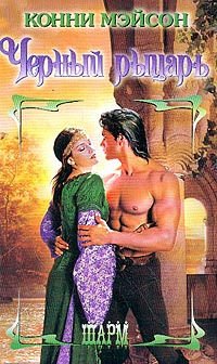 Chernyj rycarj Books